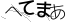 CAPTCHA