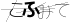 CAPTCHA