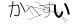 CAPTCHA