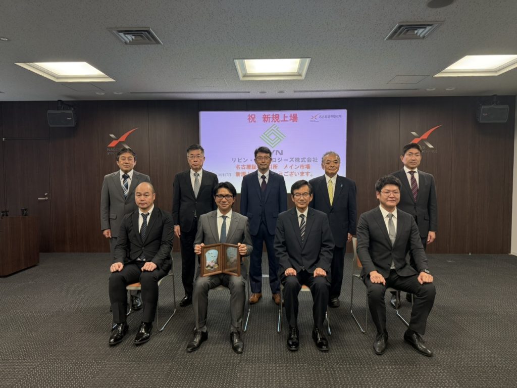 名古屋証券取引所メイン市場上場、リビン・テクノロジーズ